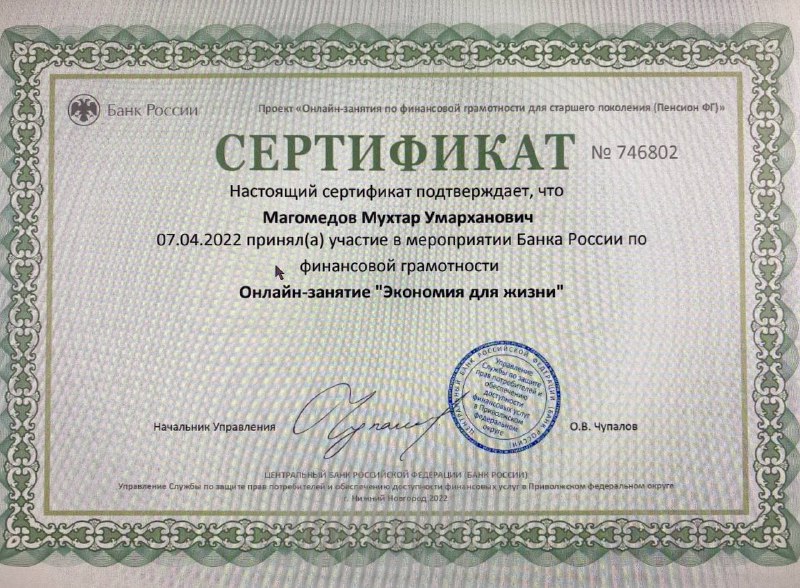Сотрудники и получателей социальных услуг ГБУ РД КЦСОН в МО «Сергокалинский район»посетили организованные Центральным Банком бесплатные дистанционные занятия по финансовой грамотности для пенсионеров и соцработников Комплексных центров социального обслужи