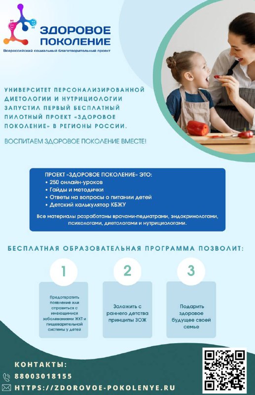 ВОСПИТАЕМ ЗДОРОВОЕ ПОКОЛЕНИЕ ВМЕСТЕ!