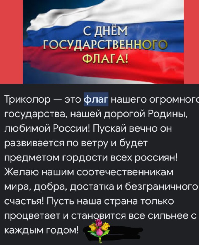 🇷🇺 Социальный работник Алгасанова М. поздравила подопечных с Днём флага России