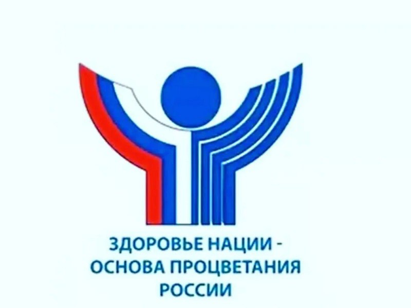 ⚠️Льготные оздоровительные путевки в рамках социального проекта «Здоровая нация-процветание России»