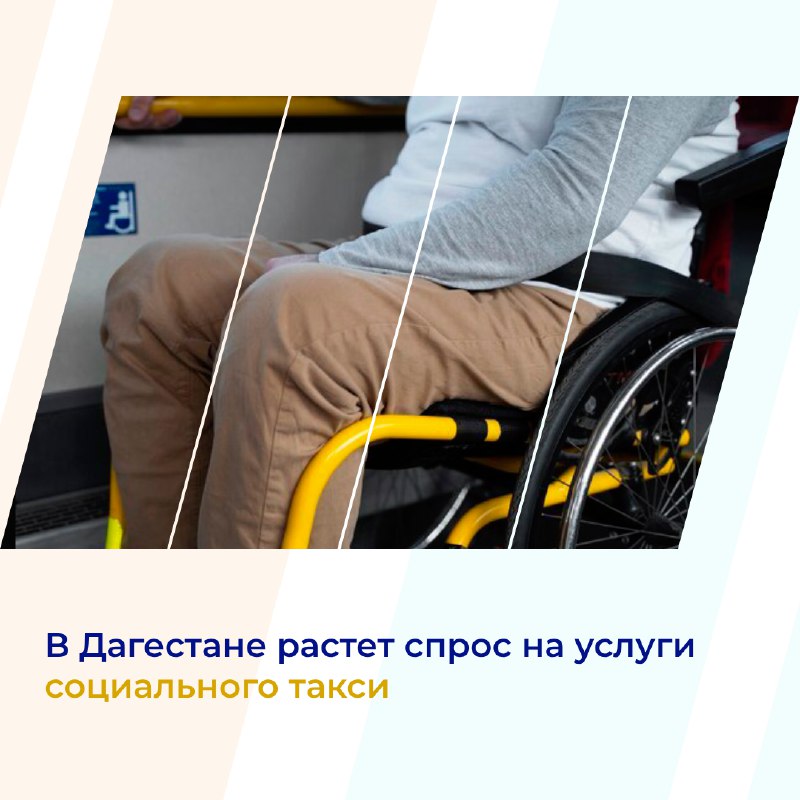 ⚡В Дагестане растет спрос на услуги социального такси