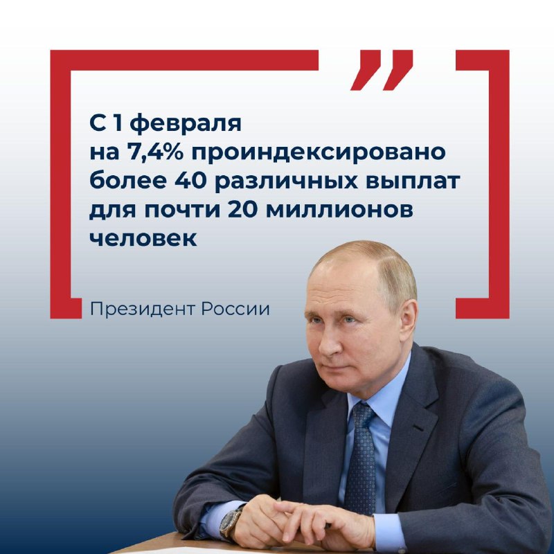 Президент России рассказал, как изменились социальные выплаты в 2024 году.