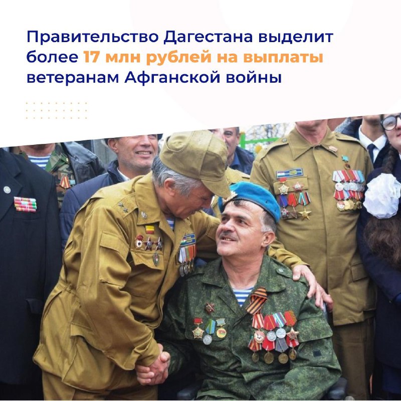 Правительство Дагестана выделит более 17 млн рублей на выплаты ветеранам Афганской войны