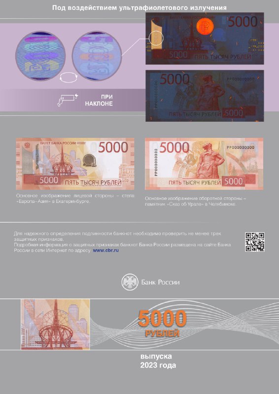 ⚠️Банк России проводит комплекс мероприятий по повышению качества, защищенности и долговечности российских денежных знаков.