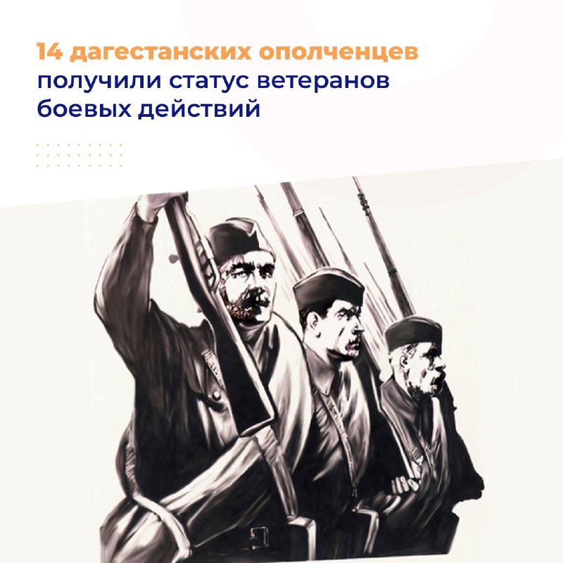 Еще 14 дагестанских ополченцев получили статус ветеранов боевых действий