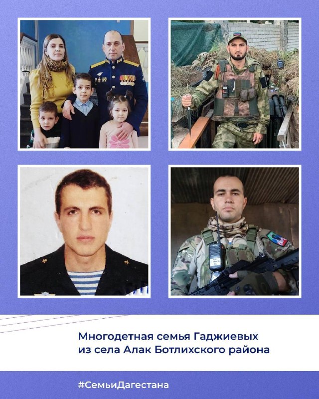 👨‍👩‍👧‍👦 В рамках рубрики Минтруда РД «Семьи Дагестана» приуроченной к Году Семьи, знакомим вас с многодетной семьей Гаджиевых из села Алак Ботлихского района.