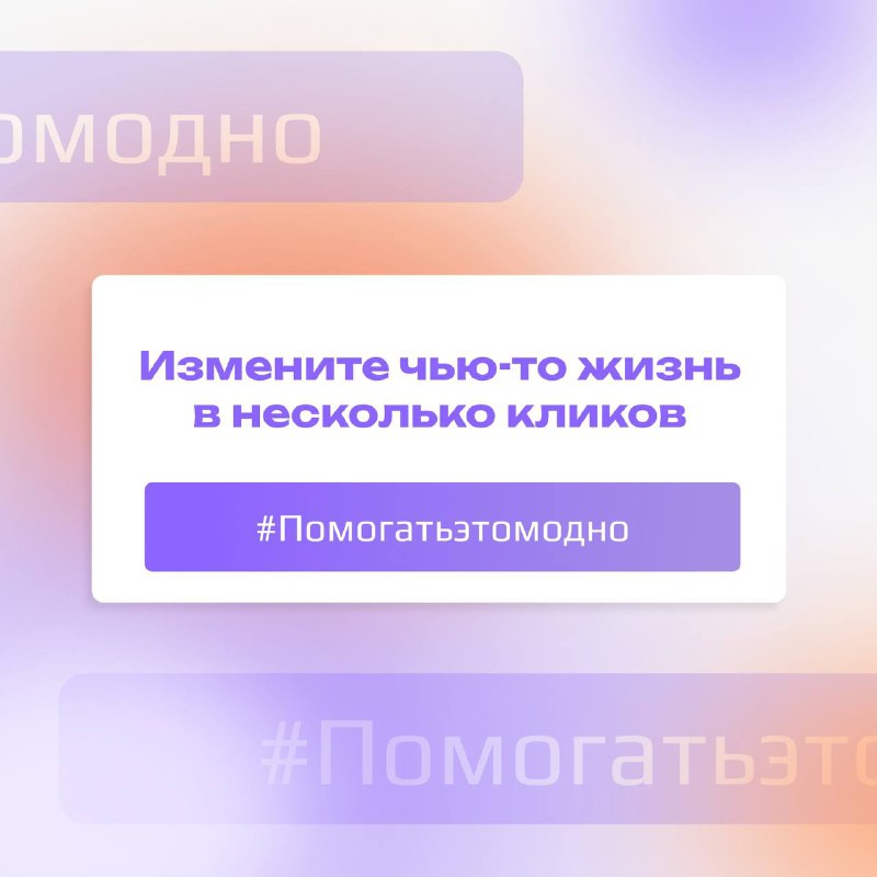 Добрые дела - часть жизни. Как пожертвование в размере стоимости чашки кофе может помочь нуждающимся, где проверить надежность благотворительной организации и какие добрые дела стали возможными благодаря неравнодушию, рассказываем в карточках. Помогать – 