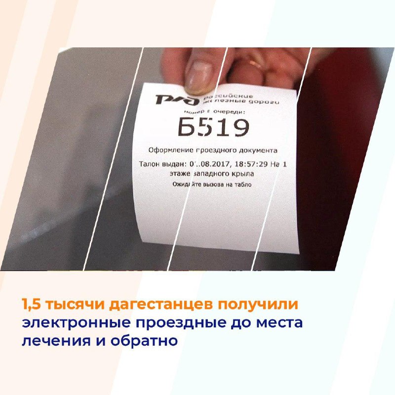 Около 1,5 тысячи дагестанцев получили электронные проездные до места лечения и обратно