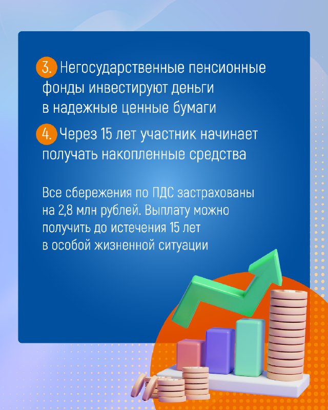 Копите надежно!