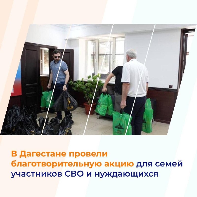 В Дагестане провели благотворительную акцию для семей участников СВО и нуждающихся