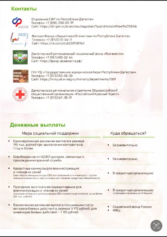 ⚠️Федеральные меры социальной поддержки военнослужащих и членов их семей