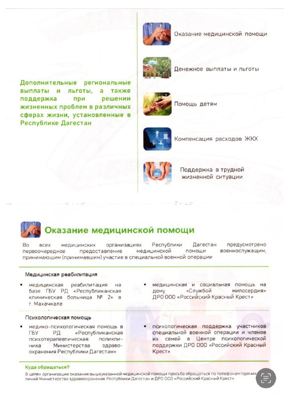 ⚠️Федеральные меры социальной поддержки военнослужащих и членов их семей