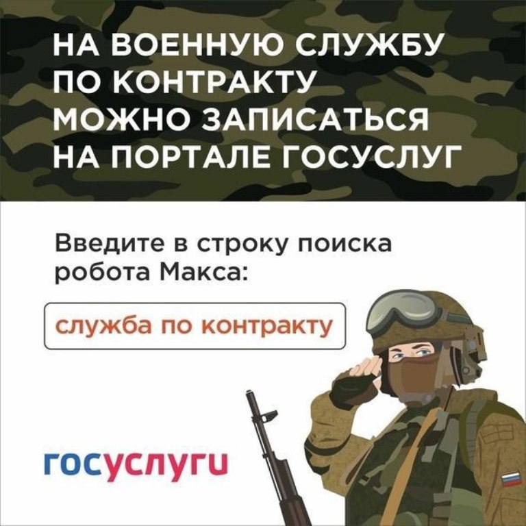 ❗️⚡️Узнать информацию о службе по контракту и подать заявление на службу теперь можно через портал «Госуслуги».