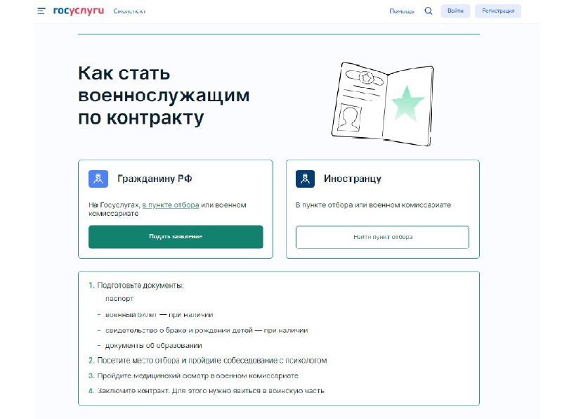 ❗️⚡️Узнать информацию о службе по контракту и подать заявление на службу теперь можно через портал «Госуслуги».