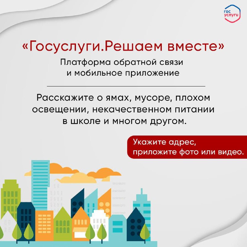 Подсистема портала Госуслуги – Платформа обратной связи (ПОС), становится все более популярной, как сервис для обращения в государственные и муниципальные организации по разным сферам деятельности, участия в опросах и голосования за важные социальные прое