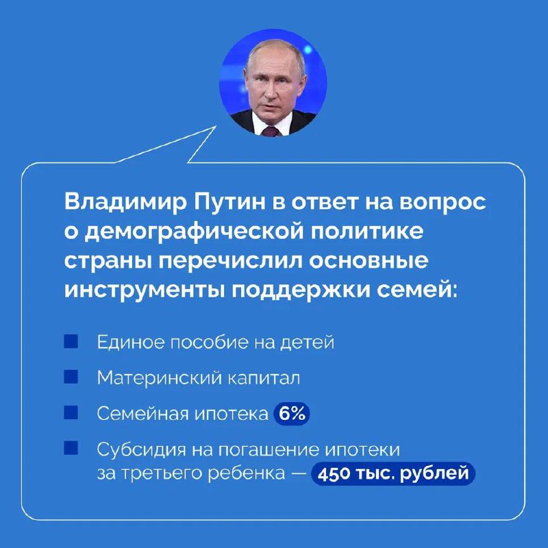 Владимир Путин рассказал о комплексе государственных мер для повышения рождаемости, а также отметил, что с вопроса рождаемости должен начинаться и заканчиваться рабочий день всех глав регионов