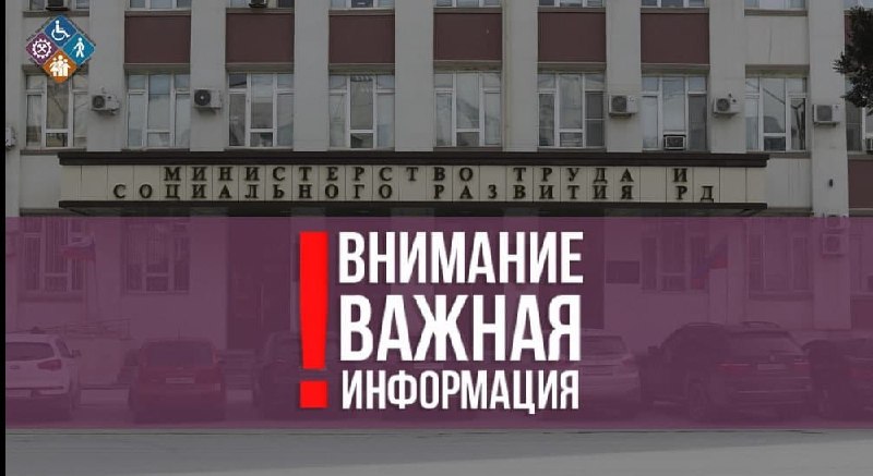📢Министерством труда и социального развития Республики Дагестан налажена работа в части информирования населения по полагающимся им мерам государственной поддержки.