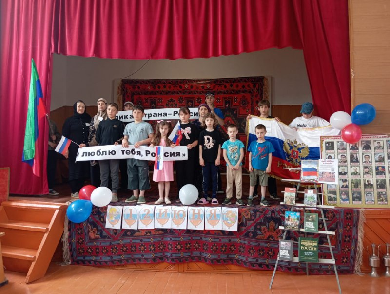 Мероприятие, посвященное Дню России