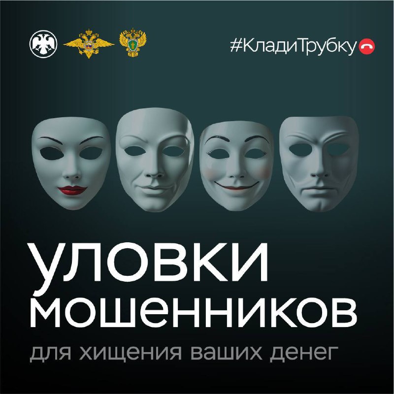 📲❗КЛАДИ ТРУБКУ – БЕЗ РАЗГОВОРОВ!