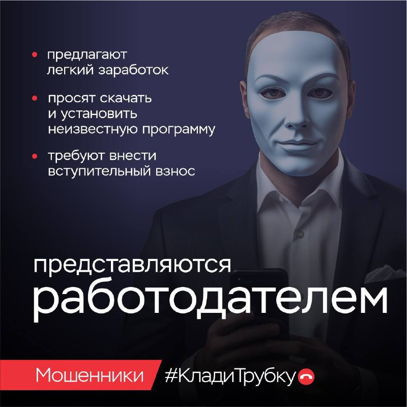 📲❗КЛАДИ ТРУБКУ – БЕЗ РАЗГОВОРОВ!
