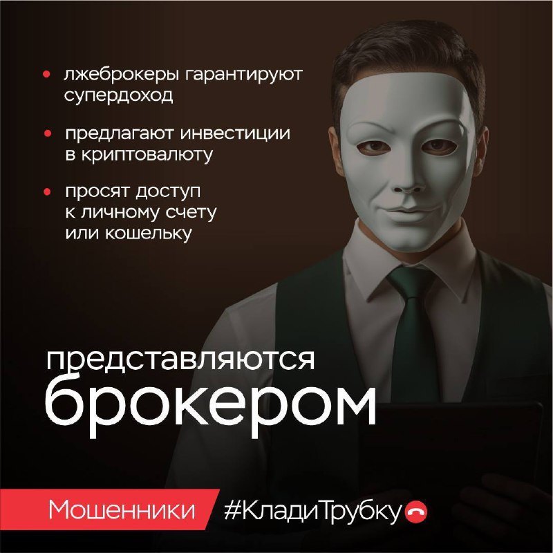 📲❗КЛАДИ ТРУБКУ – БЕЗ РАЗГОВОРОВ!