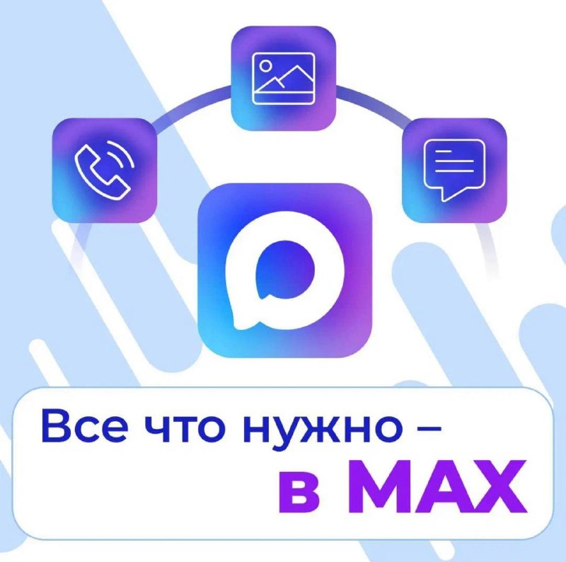 Наш официальный канал теперь доступен в MAX!