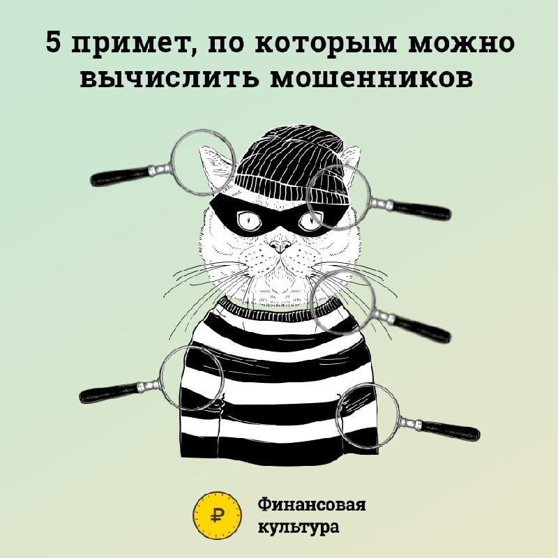 5 примет как распознать мошенников