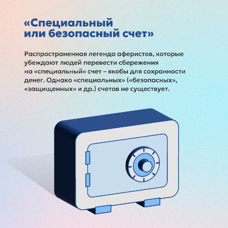 Как распознать мошенника⁉️