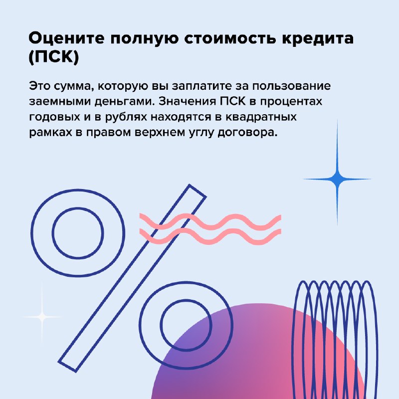 Как не переплатить при оформлении кредита‼️