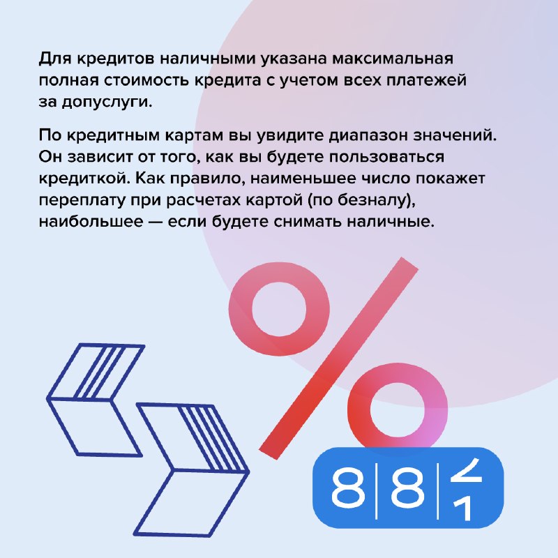 Как не переплатить при оформлении кредита‼️