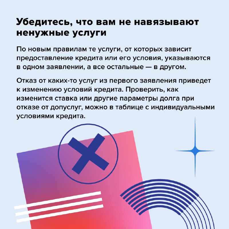 Как не переплатить при оформлении кредита‼️