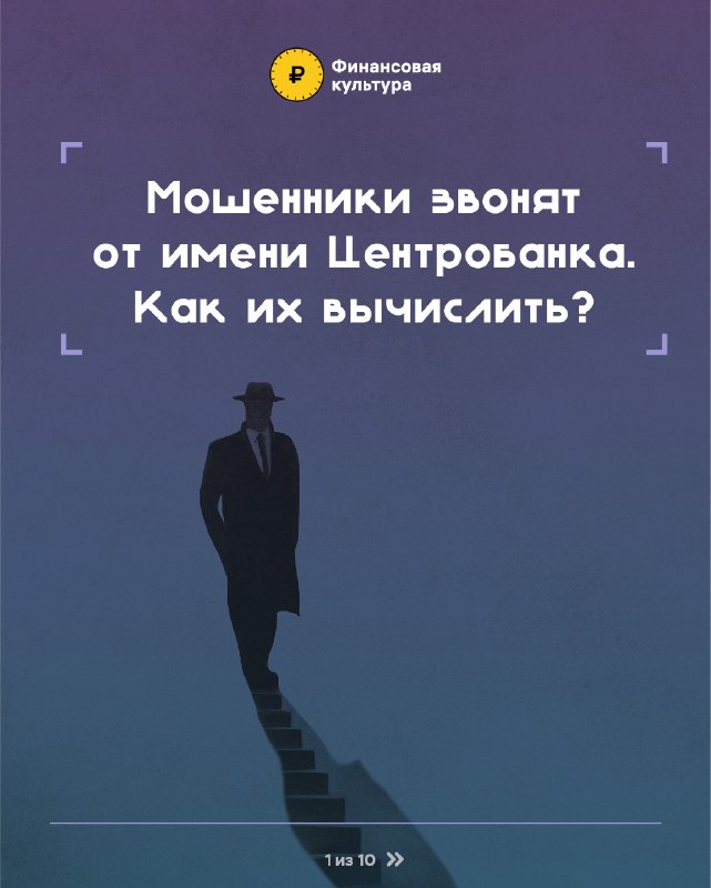 Мошенники ЦБ‼️