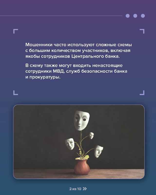Мошенники ЦБ‼️