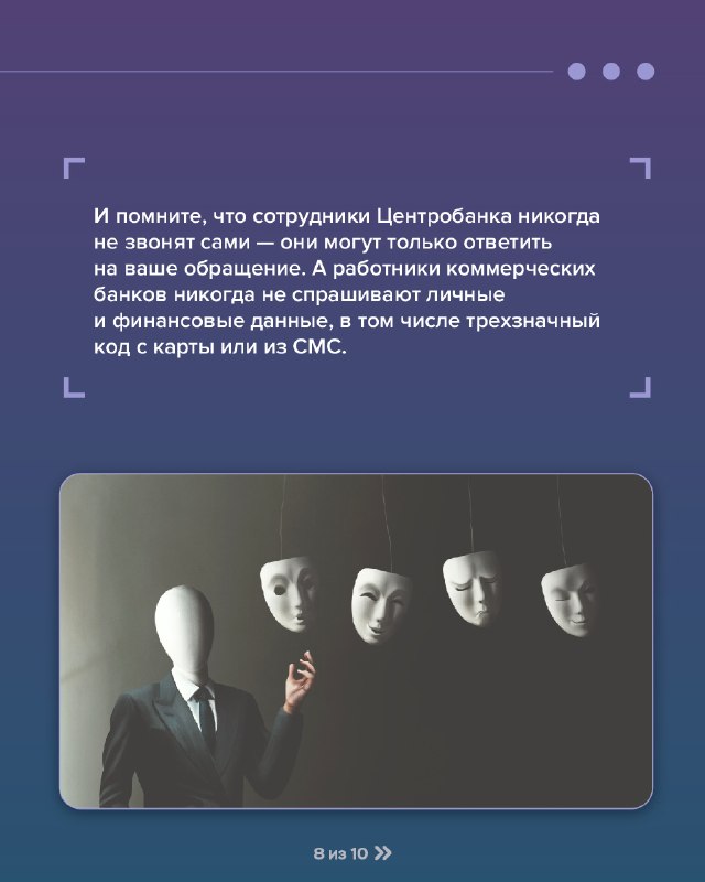 Мошенники ЦБ‼️